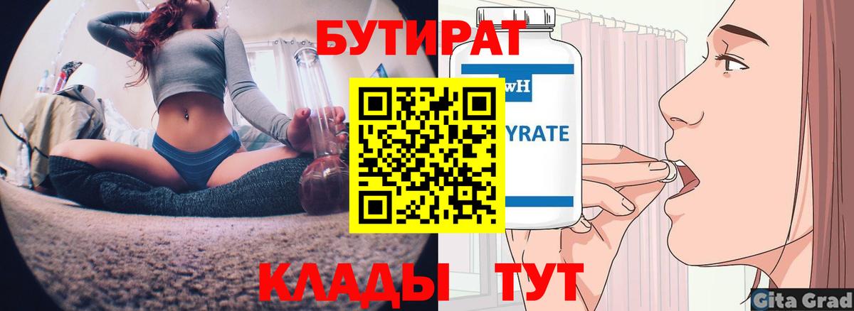 Ейск  БУТИРАТ бутик  БУТИРАТ  Вход с VPN 
