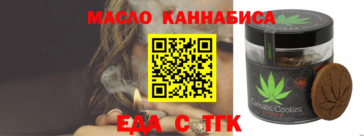 Ейск  Еда ТГК марихуана  Вход с VPN 