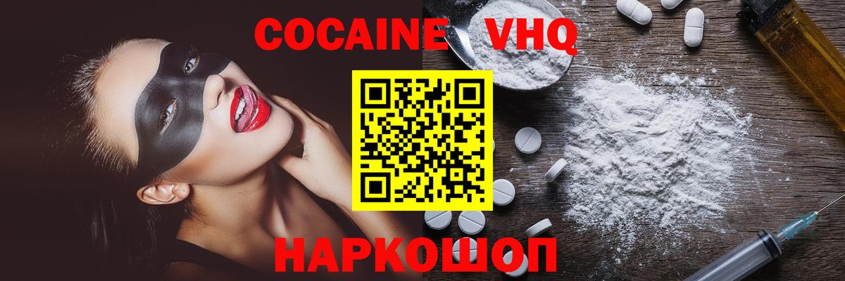 КОКАИН VHQ Ейск