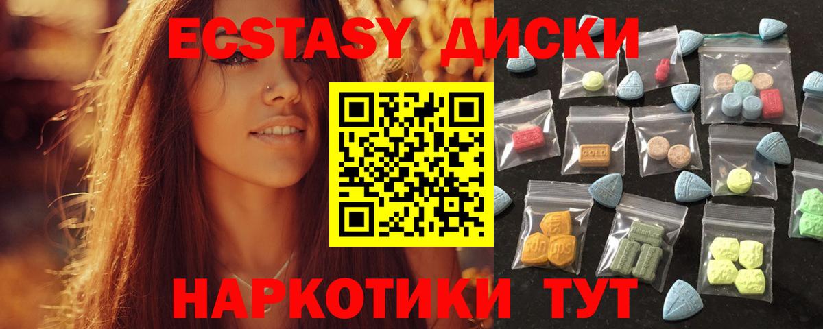 ЭКСТАЗИ 280мг Ейск