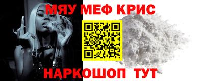 мяу мяу кристалл Краснокаменск