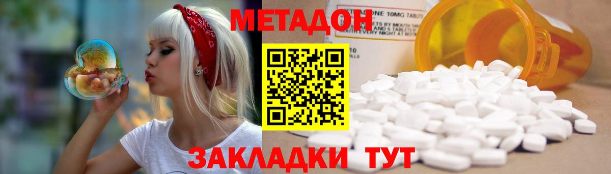 МЕТАДОН белоснежный Ейск